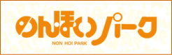 のんほいパーク