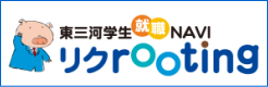 東三河就職NAVI2021