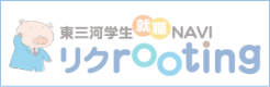 東三河就職NAVI2021