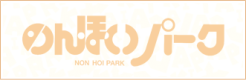 のんほいパーク