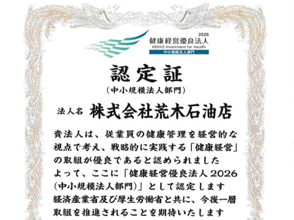 健康経営優良法人